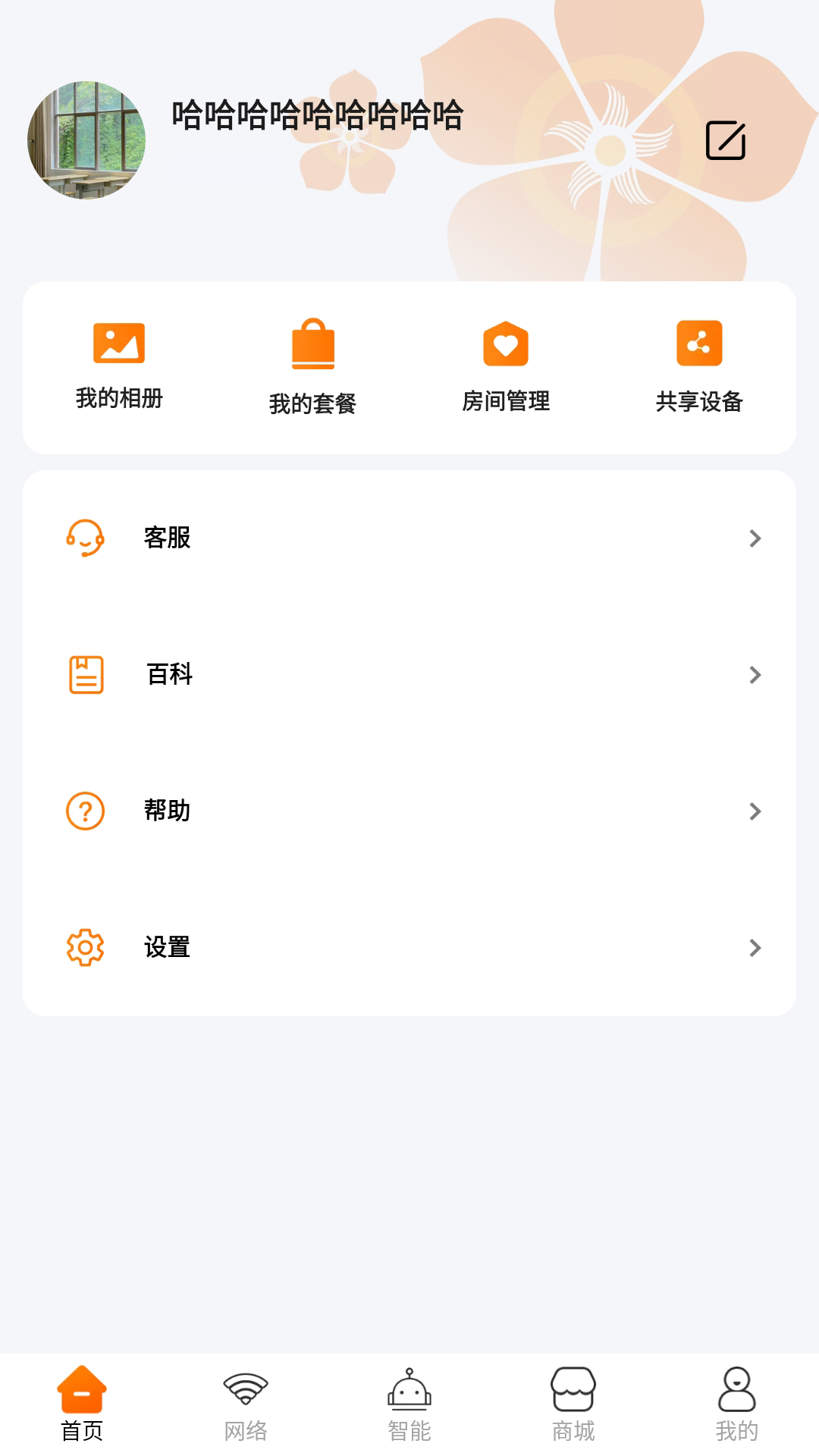 廣電慧家官方app