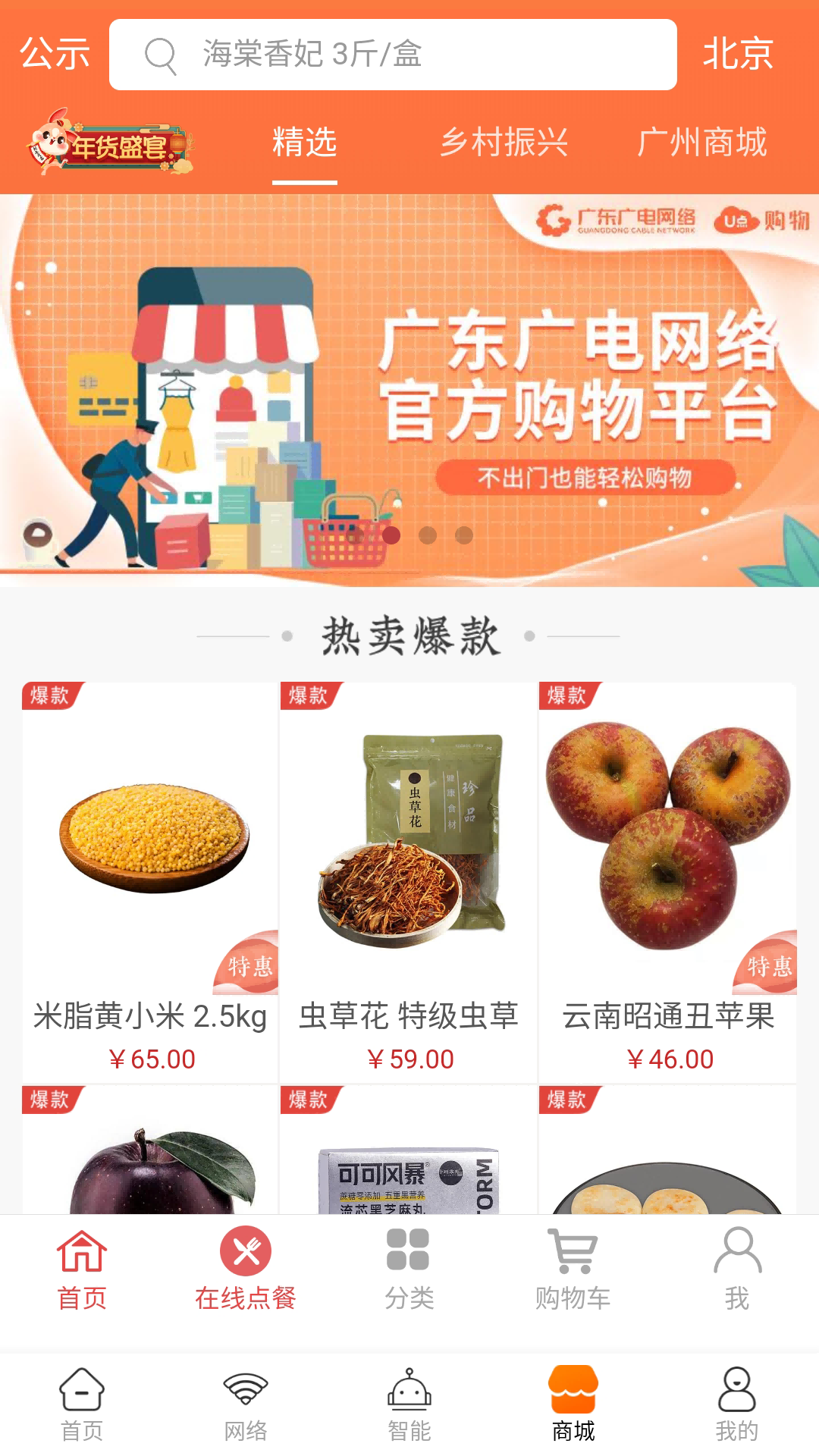 廣電慧家官方app