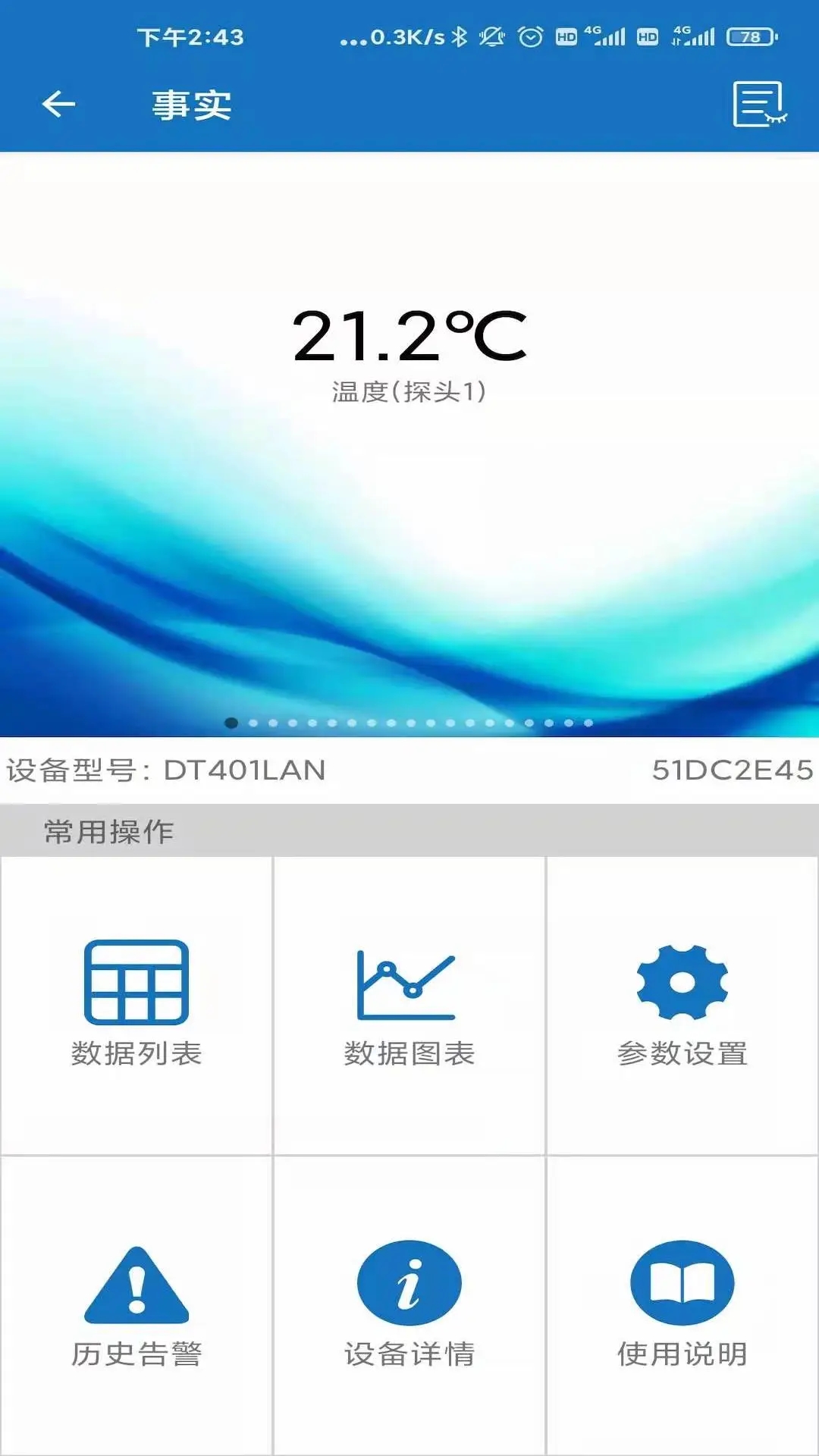 EW物聯(lián)App正版