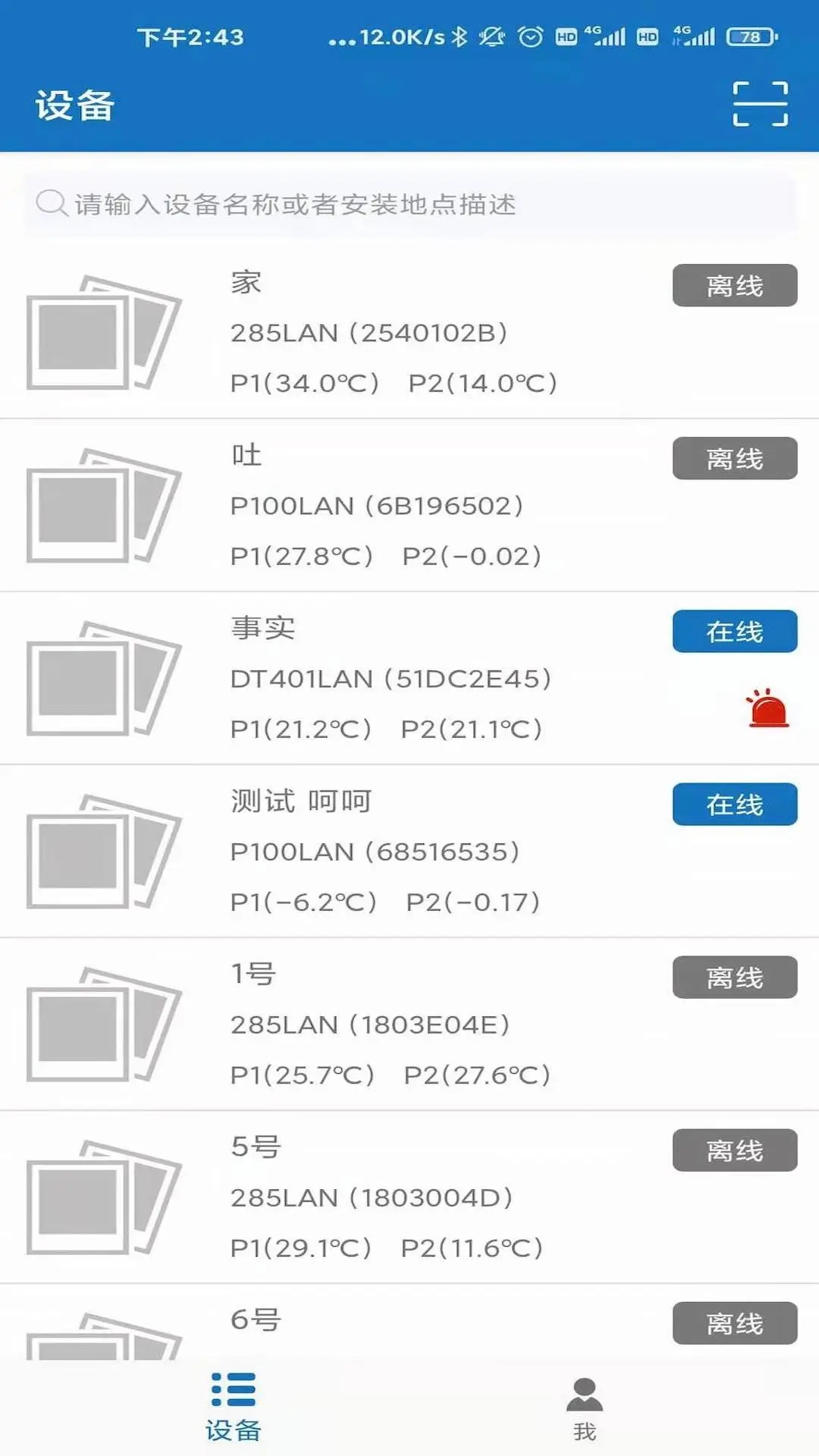 EW物聯(lián)App正版