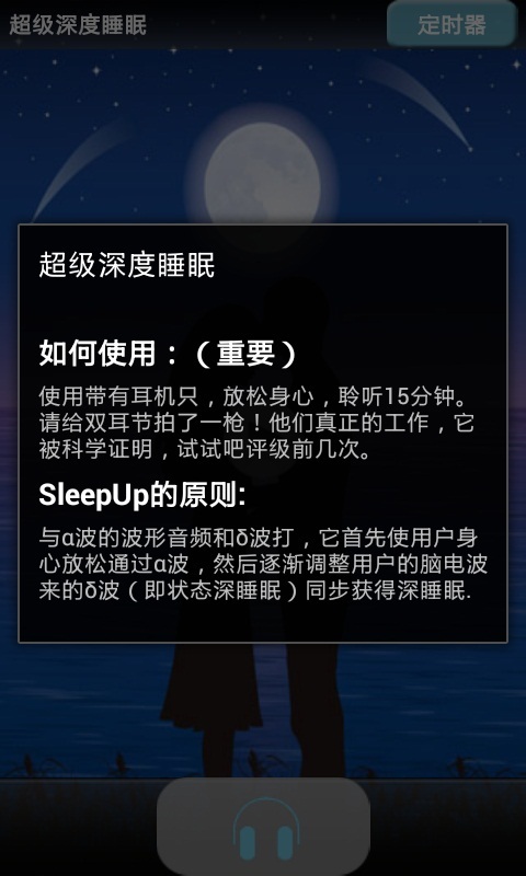 深度睡眠提升app