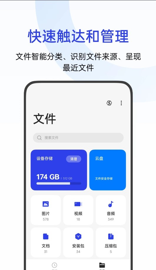 OPPO文件管理器官方版