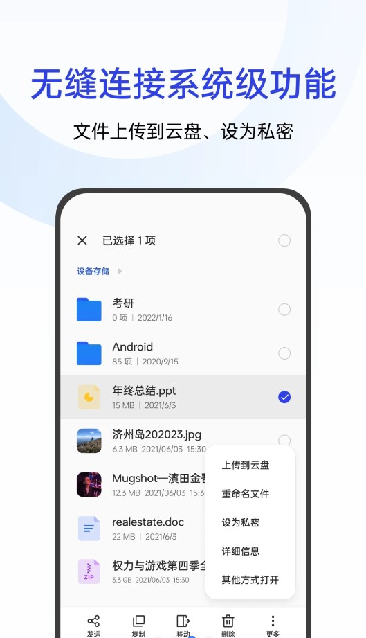 OPPO文件管理器官方版