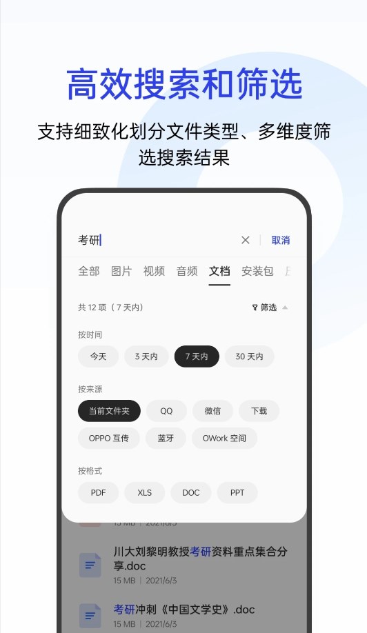 OPPO文件管理器官方版