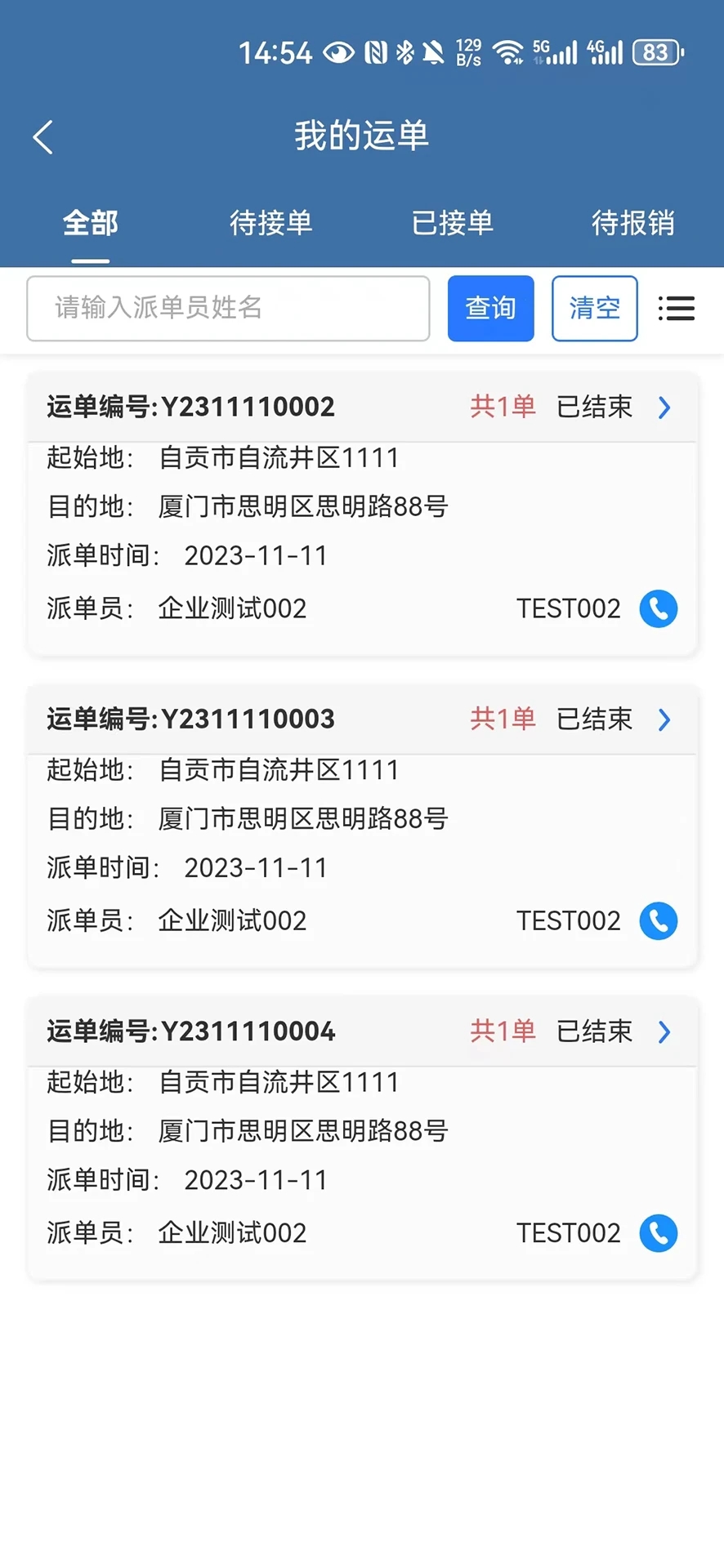 暢行最新版安卓應(yīng)用發(fā)布