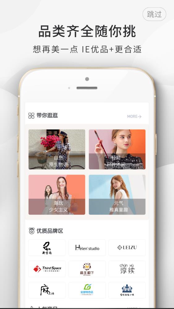 iE優(yōu)品官方版app