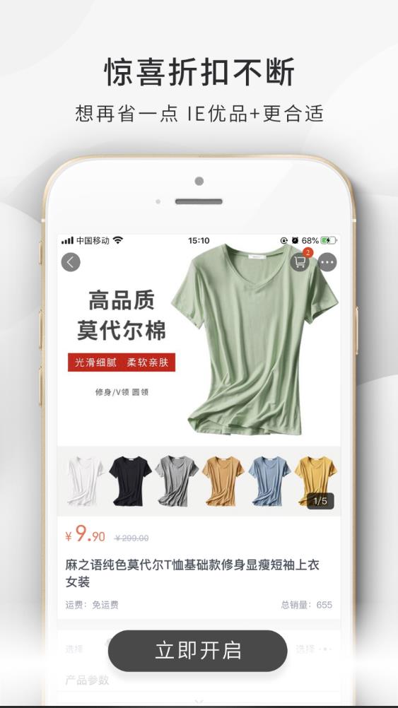 iE優(yōu)品官方版app