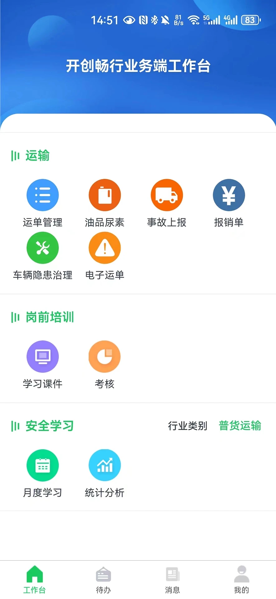 暢行最新版安卓應(yīng)用發(fā)布