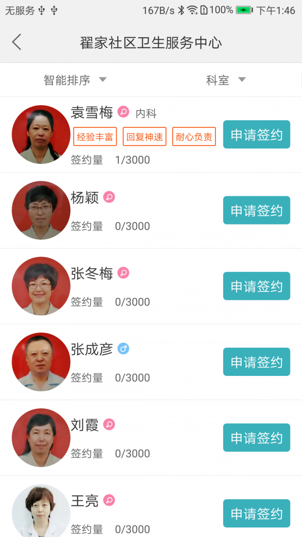 盛京健康app