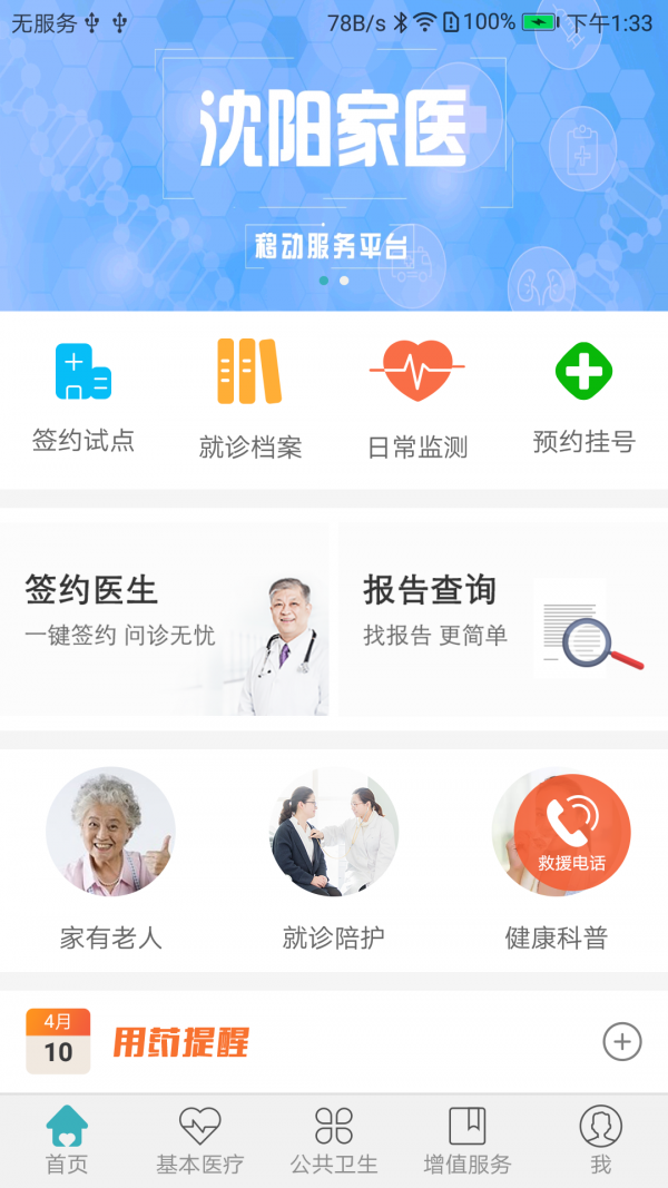 盛京健康app
