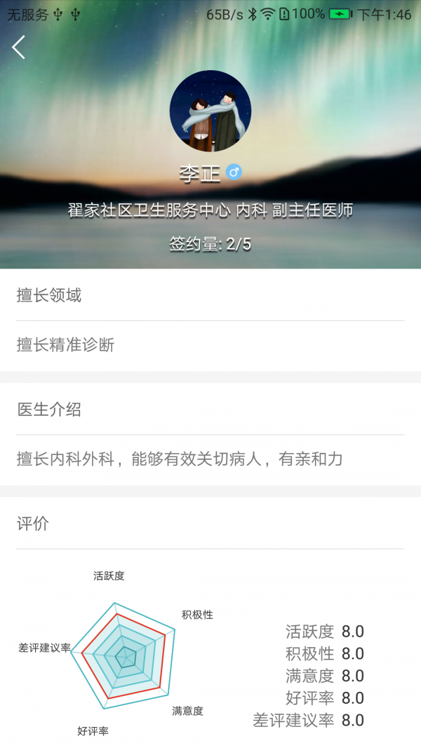 盛京健康app