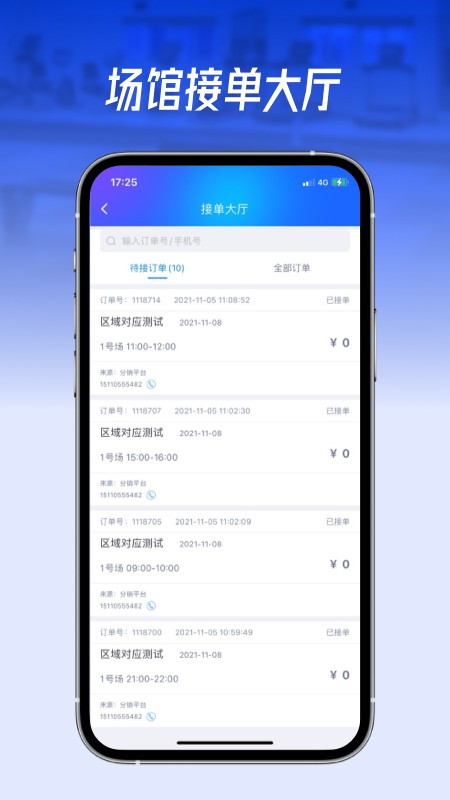 動(dòng)網(wǎng)運(yùn)動(dòng)通APP