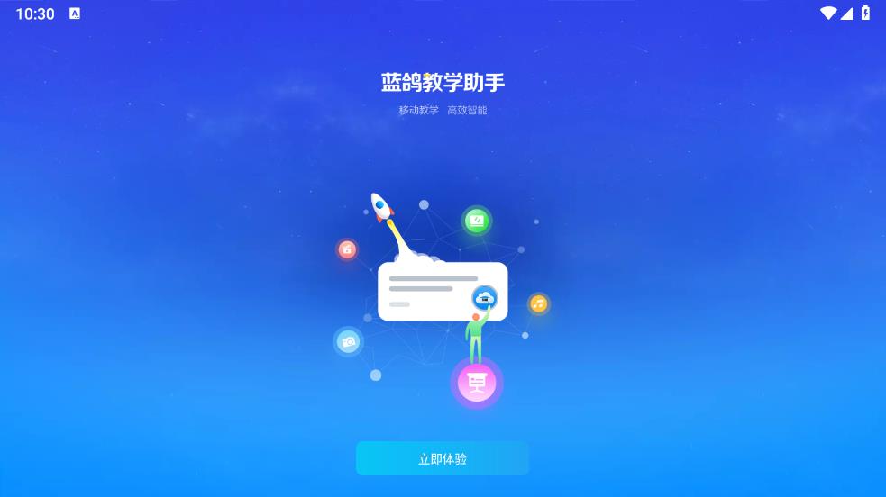 藍(lán)鴿教學(xué)助手新版本