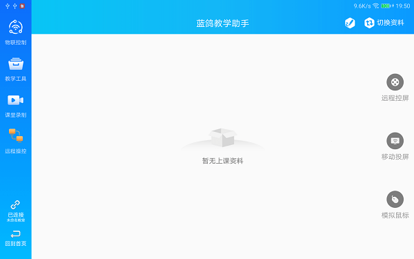 藍(lán)鴿教學(xué)助手新版本