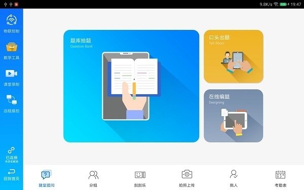 藍(lán)鴿教學(xué)助手新版本