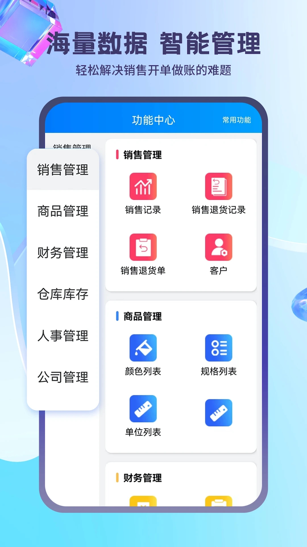 藍科云APP正式版