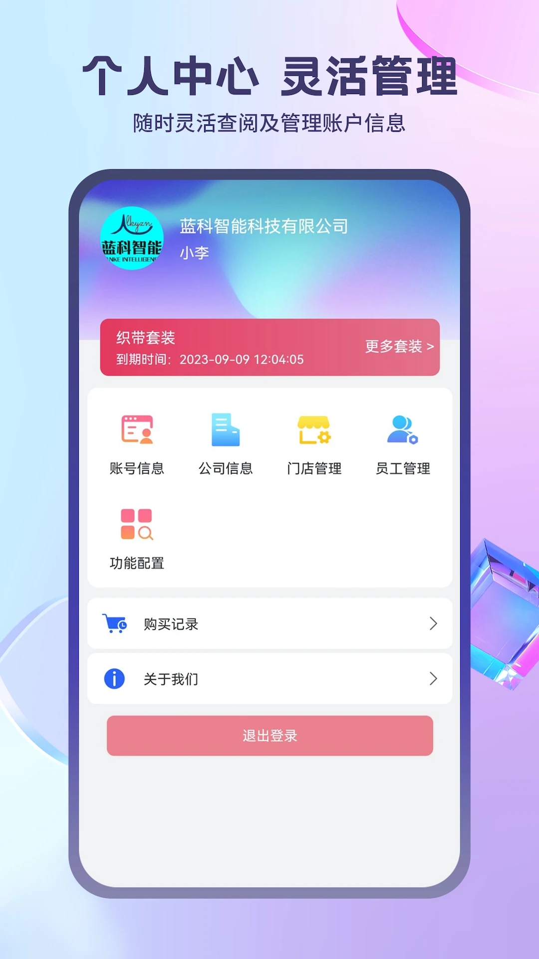 藍科云APP正式版