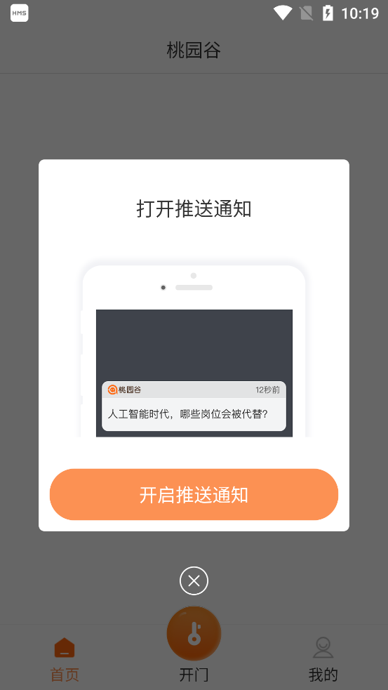 桃園谷APP新版本
