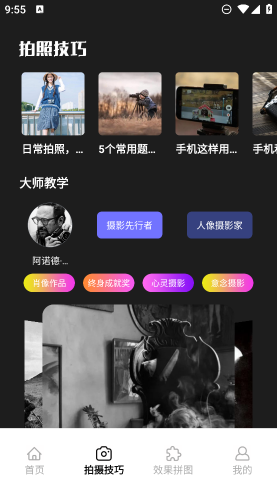 逗拍特效相機
