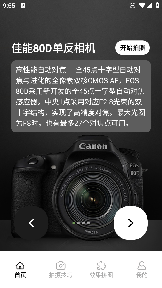 逗拍特效相機