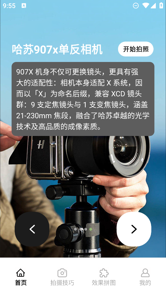逗拍特效相機