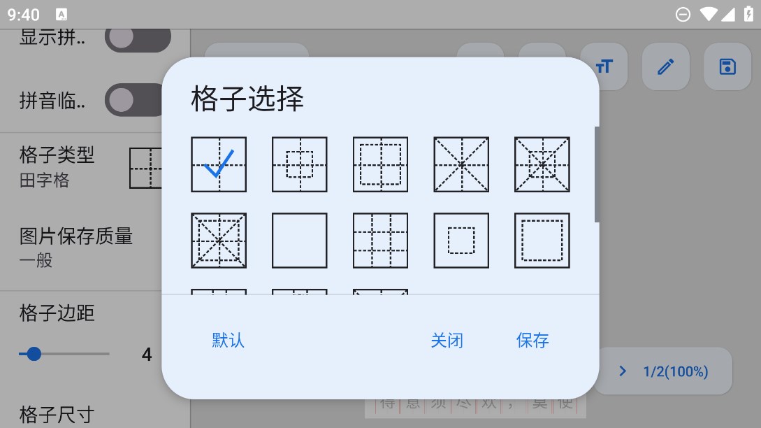 手機(jī)字帖生成器APP