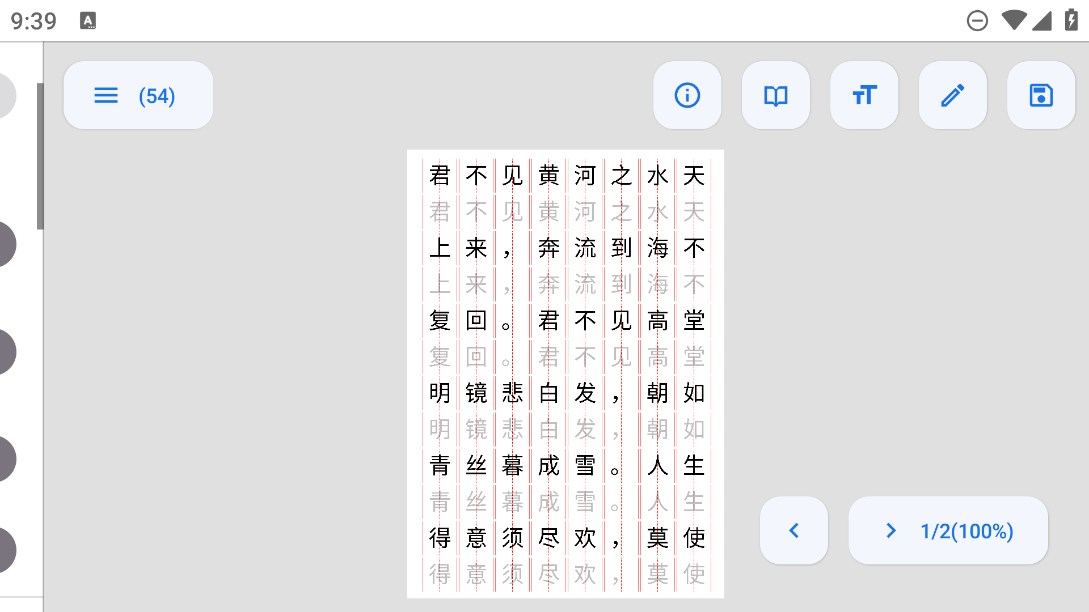 手機(jī)字帖生成器APP