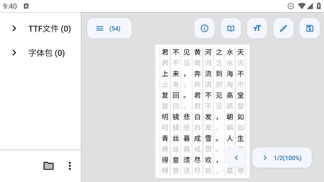 手機(jī)字帖生成器APP
