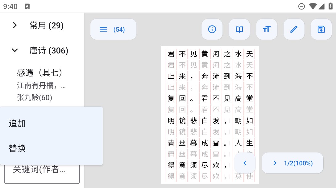 手機(jī)字帖生成器APP