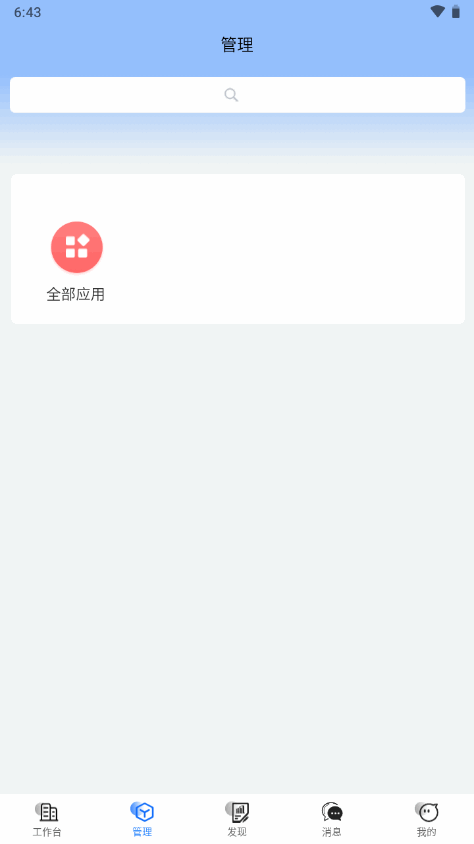 易企改APP新版本