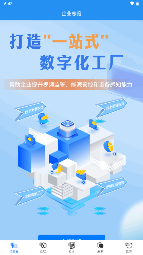 易企改APP新版本