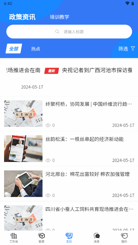 易企改APP新版本
