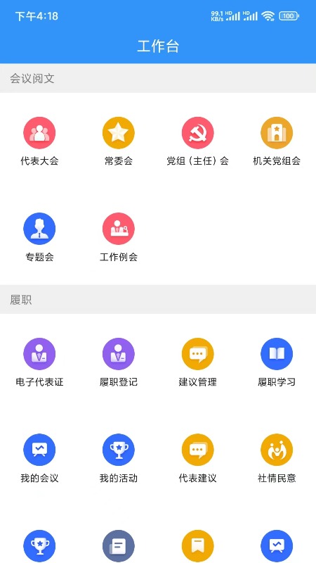 貴陽(yáng)人大APP新版