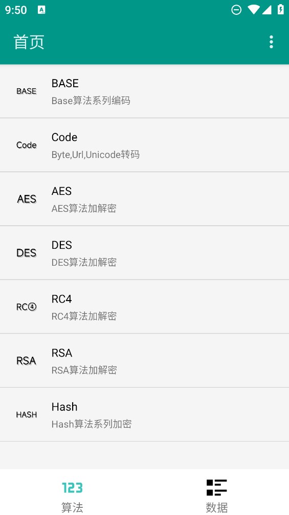編碼工具箱官方版