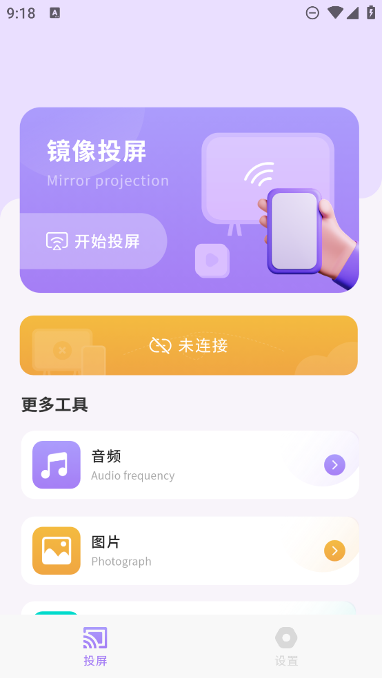 最新版一鍵無線投屏App