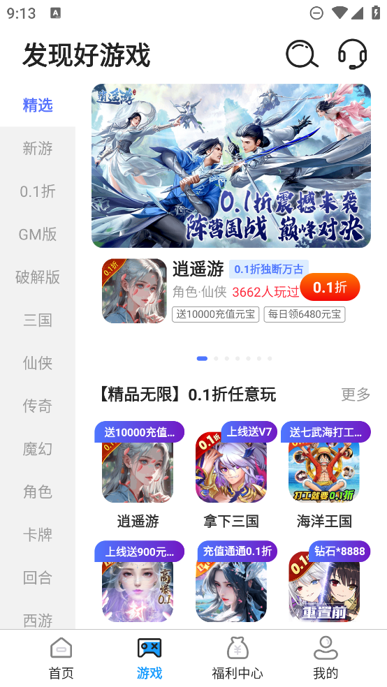 0.1折游戲淘 app