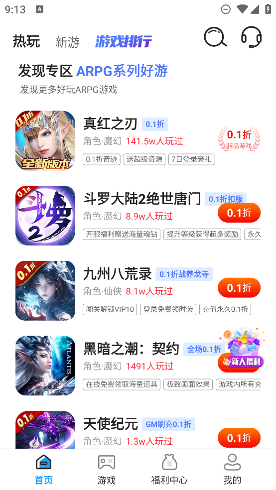 0.1折游戲淘 app