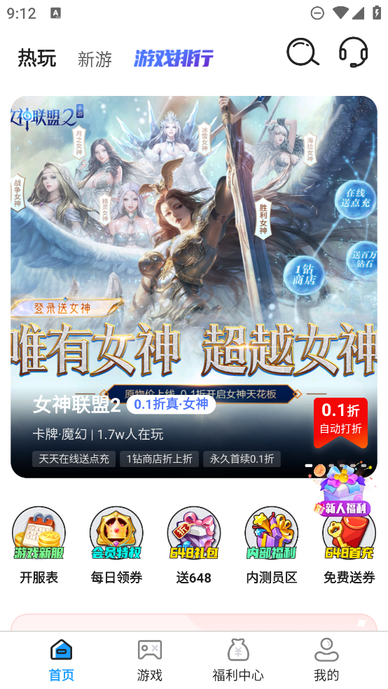 0.1折游戲淘 app