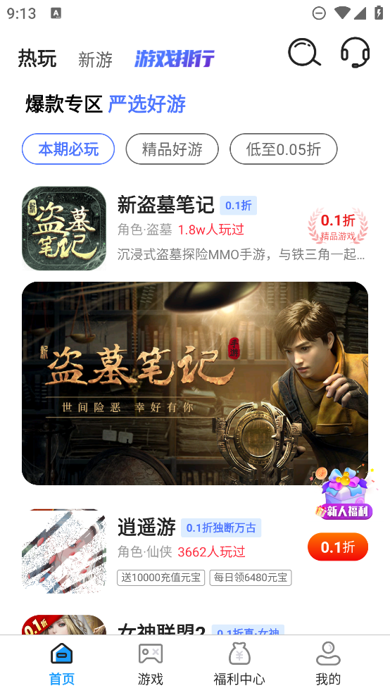 0.1折游戲淘 app
