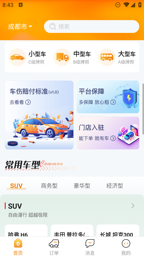 調(diào)唄調(diào)車APP新版