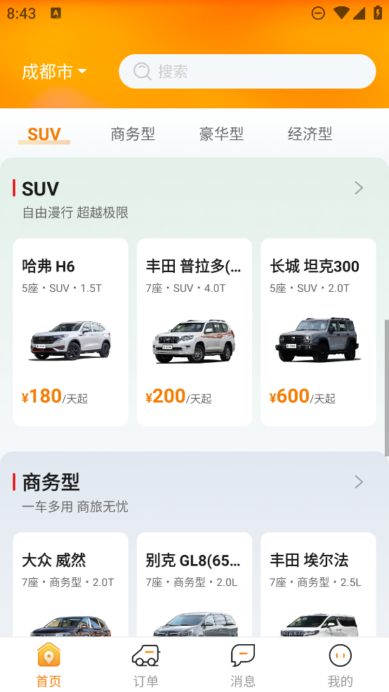 調(diào)唄調(diào)車APP新版