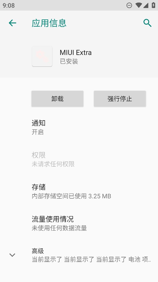 Miui Extra模塊手機APP