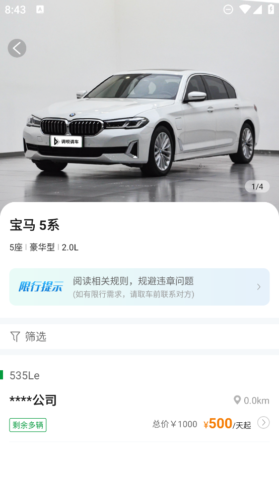 調(diào)唄調(diào)車APP新版