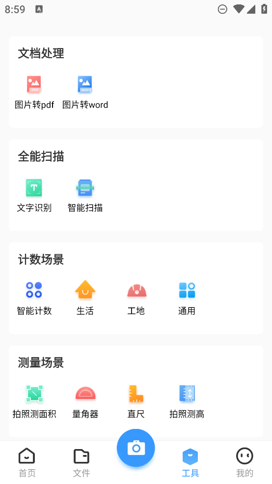 叮叮掃描APP安卓版