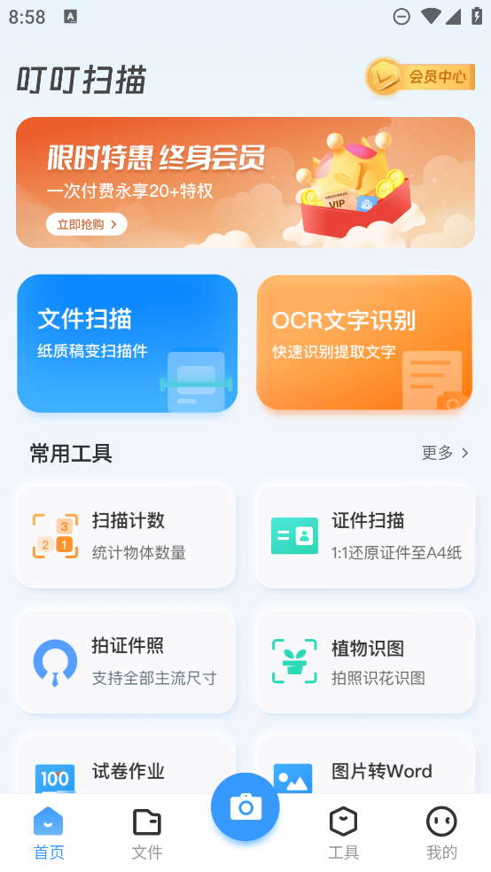 叮叮掃描APP安卓版