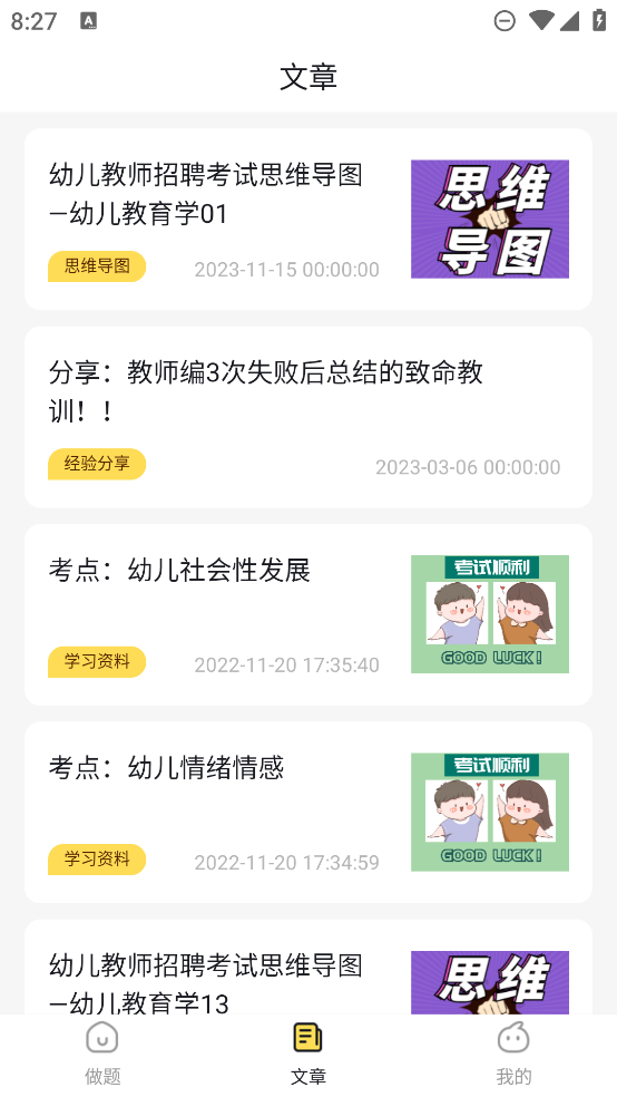 幼兒教師招聘考試最新版APP