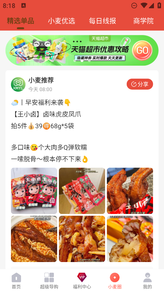 小麥有禮應(yīng)用