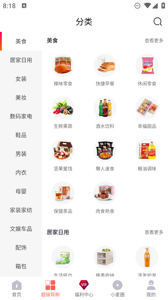 小麥有禮應(yīng)用