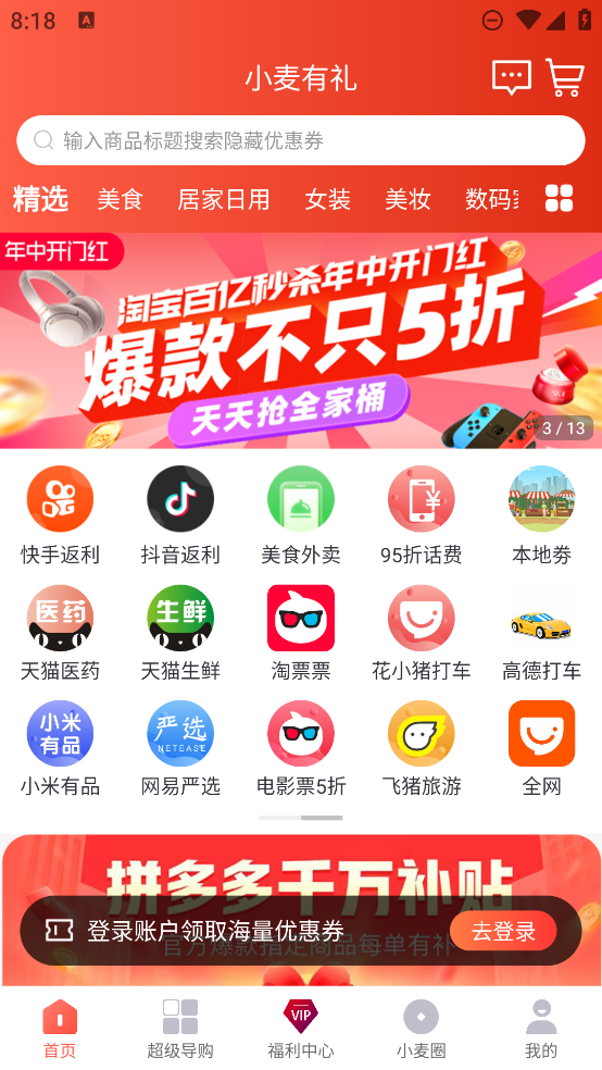小麥有禮應(yīng)用
