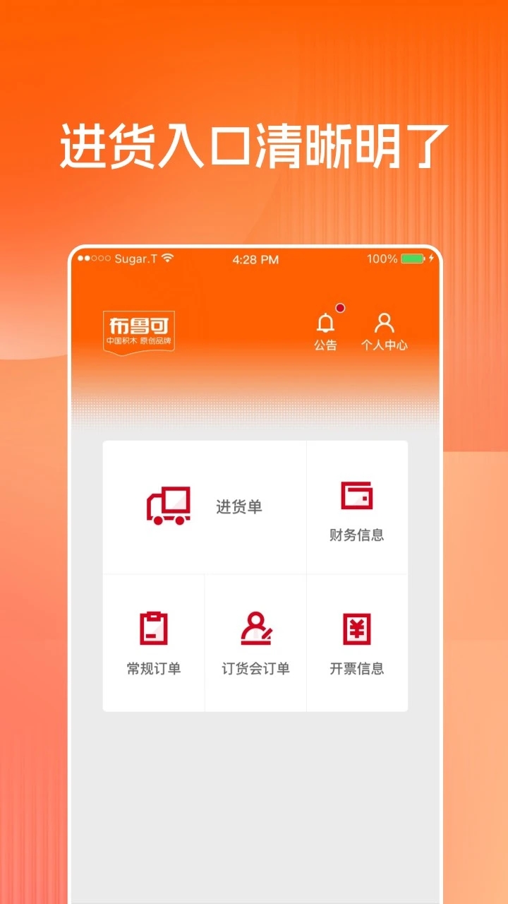 布魯可進(jìn)貨通安卓版